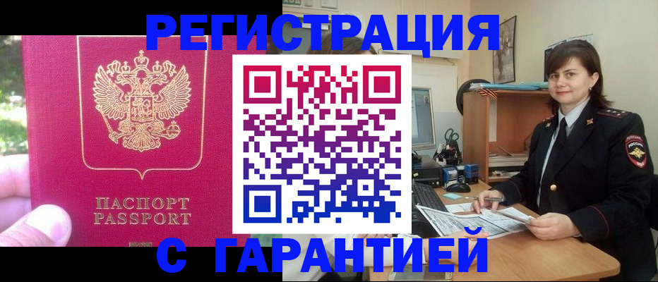 прописка штамп в Гаджиево