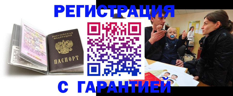 временная регистрация недорого в Гаджиево