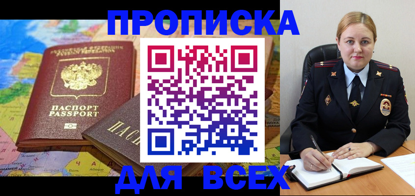прописка в Гаджиево